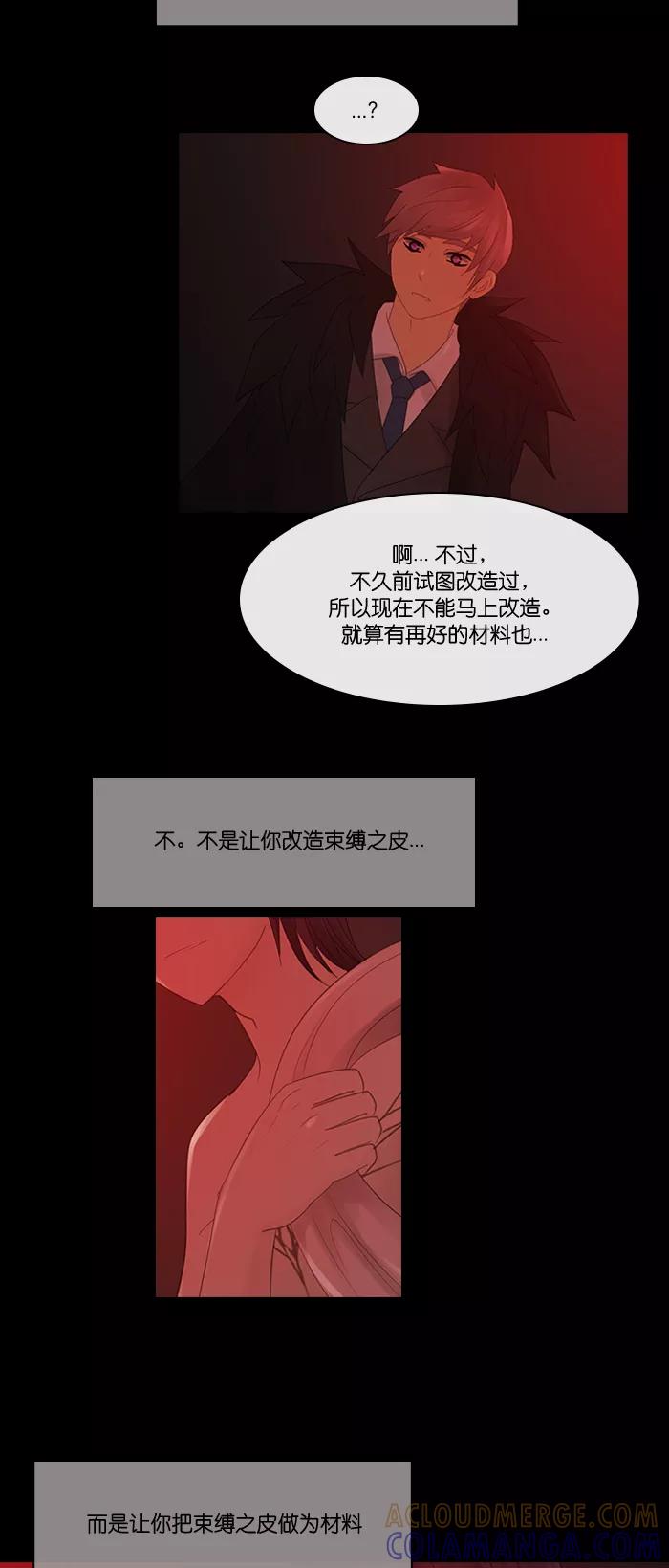 《库佩拉》[第2部] 第136话 你与我的正义（2） 第35页