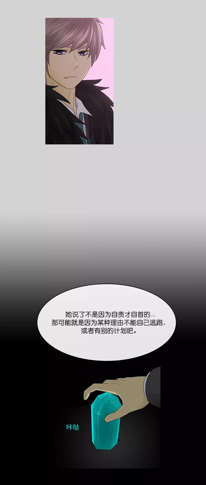 《库佩拉》[第2部] 第136话 你与我的正义（2） 第16页