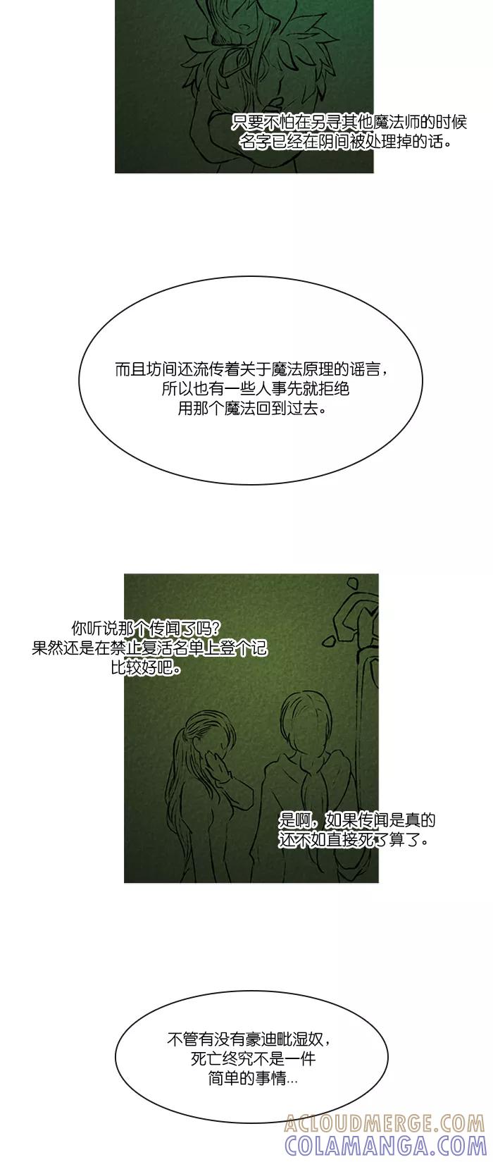 《库佩拉》[第2部] 第136话 你与我的正义（2） 第11页