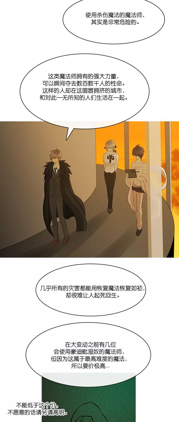 《库佩拉》[第2部] 第136话 你与我的正义（2） 第10页
