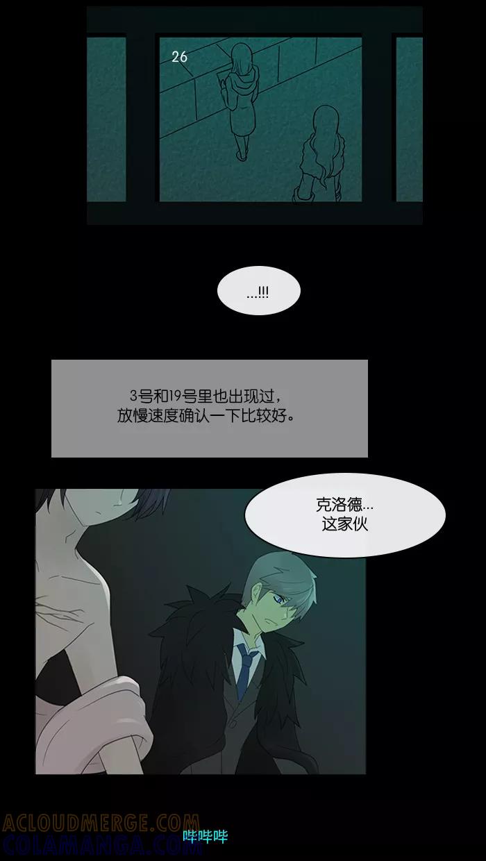 《库佩拉》[第2部] 第136话 你与我的正义（2） 第23页