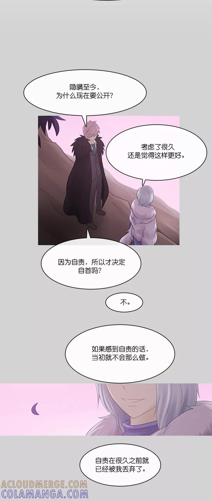 《库佩拉》[第2部] 第136话 你与我的正义（2） 第15页