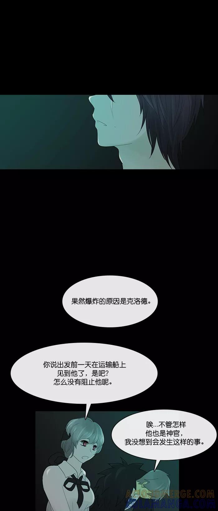 《库佩拉》[第2部] 第136话 你与我的正义（2） 第31页