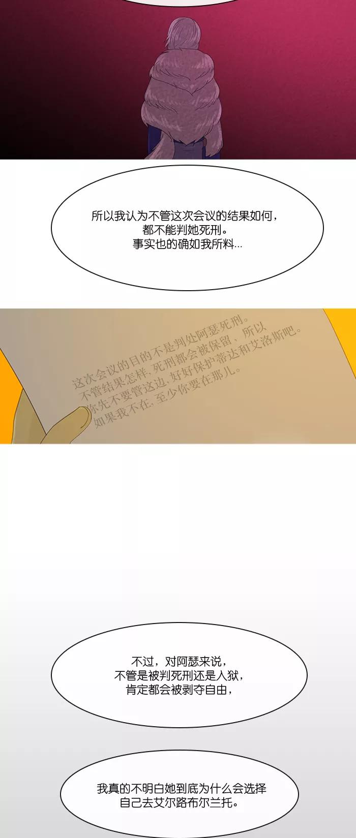 《库佩拉》[第2部] 第136话 你与我的正义（2） 第14页
