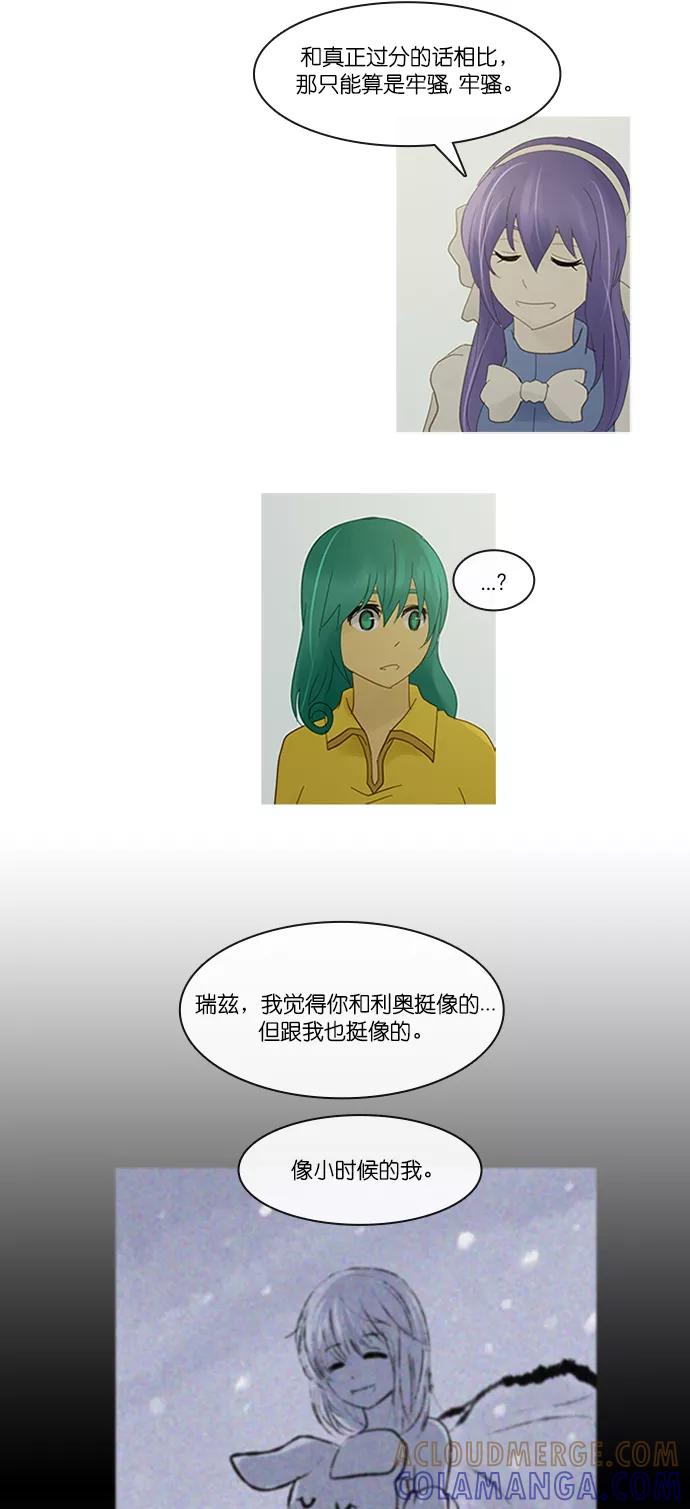 《库佩拉》[第2部] 第137话 你与我的正义（3） 第3页