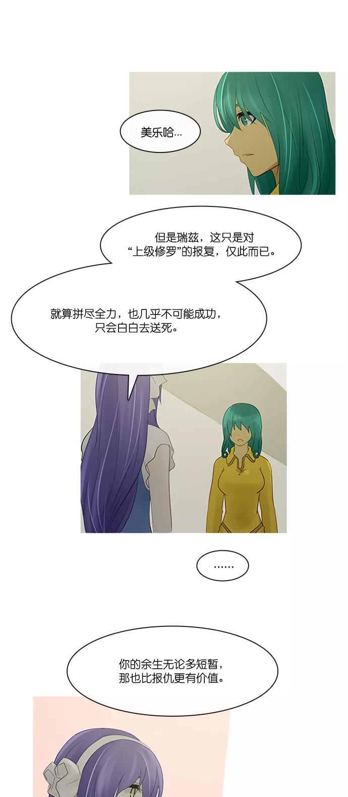 《库佩拉》[第2部] 第137话 你与我的正义（3） 第14页