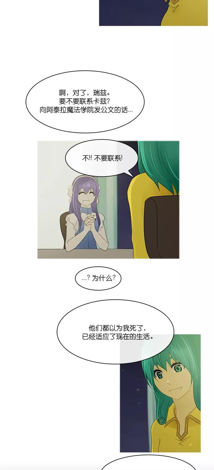 《库佩拉》[第2部] 第137话 你与我的正义（3） 第6页