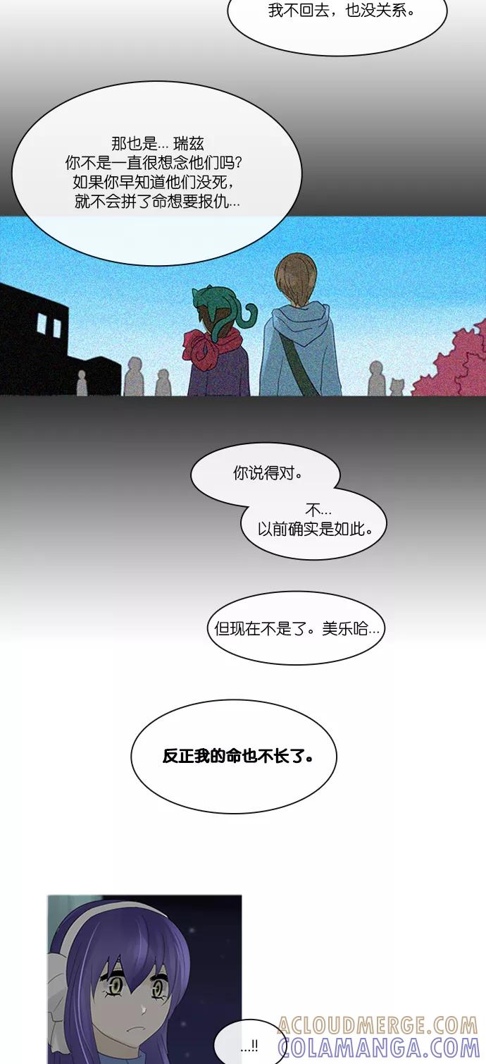 《库佩拉》[第2部] 第137话 你与我的正义（3） 第7页