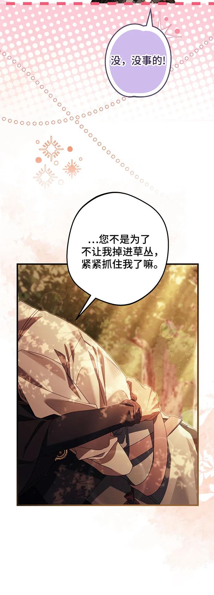 《废皇后玛利亚》第24话 第53页