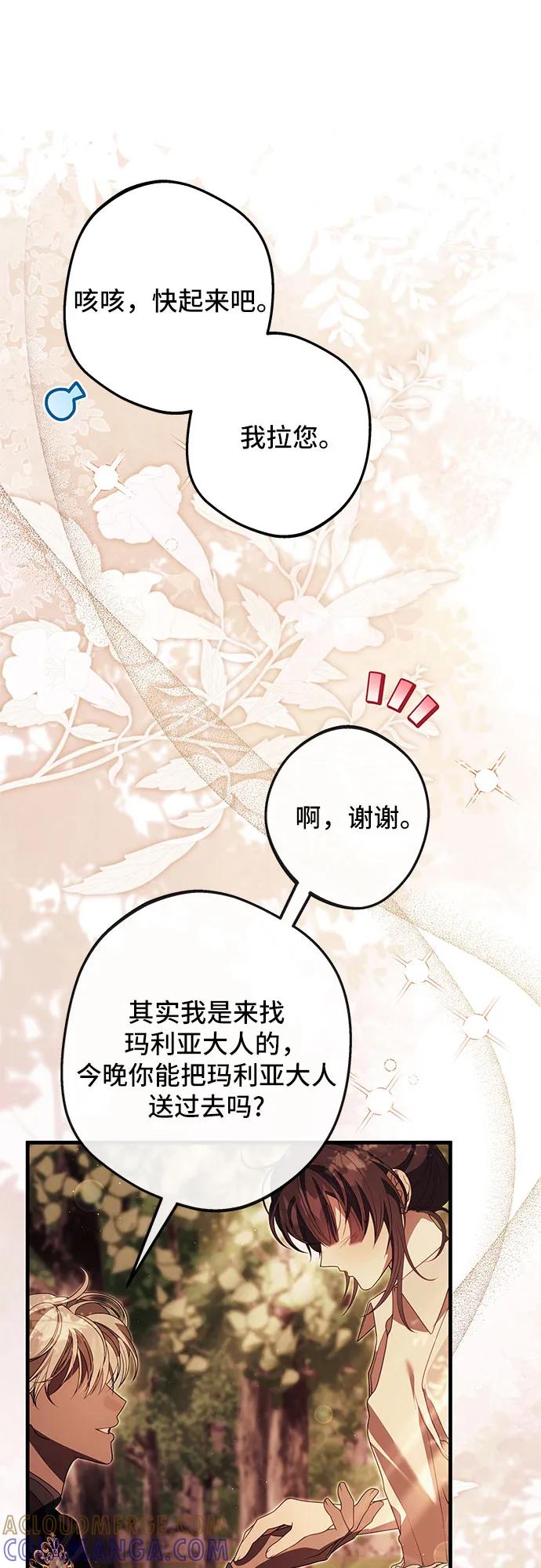 《废皇后玛利亚》第24话 第58页