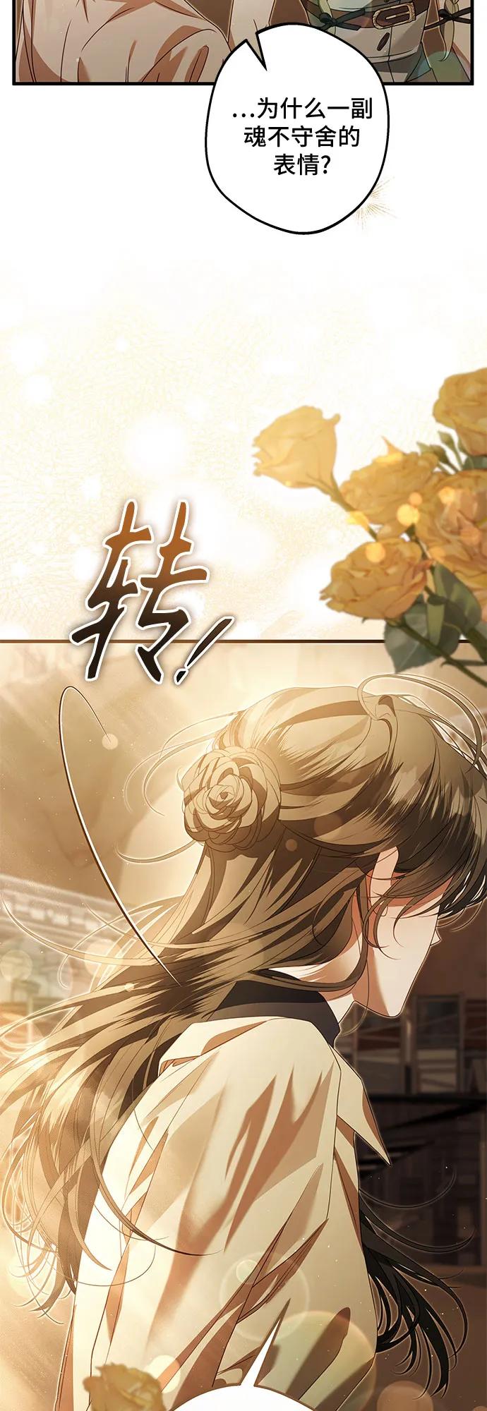 《废皇后玛利亚》第24话 第41页