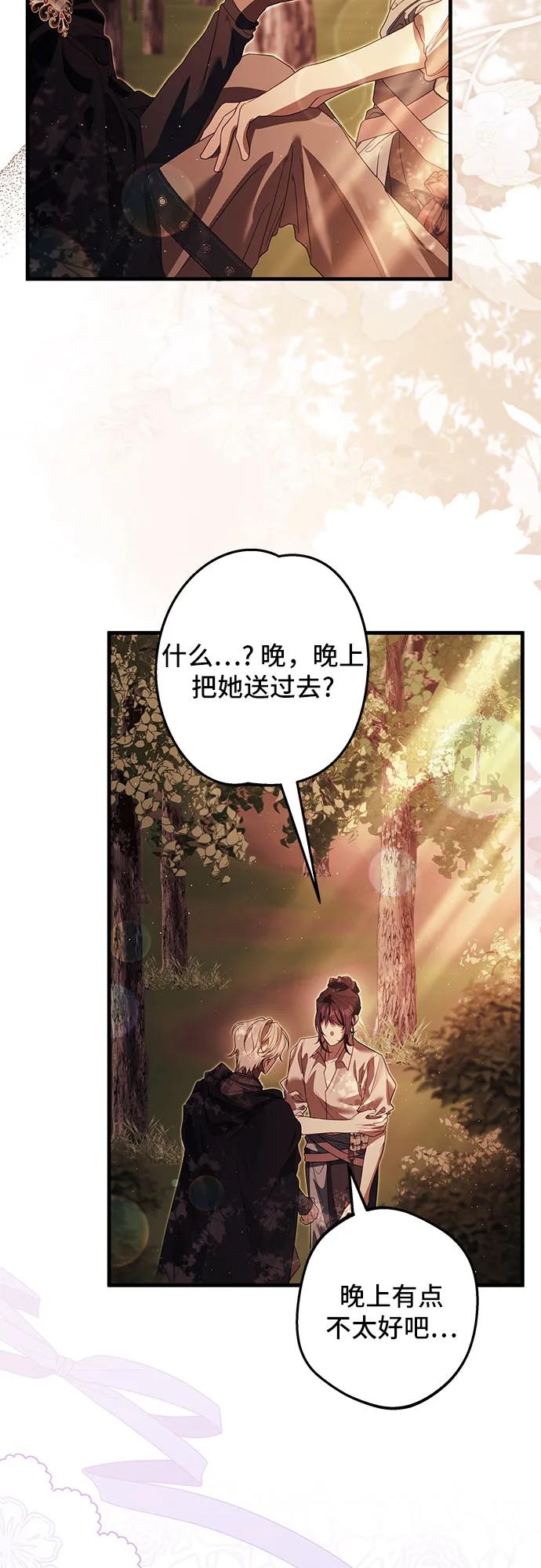 《废皇后玛利亚》第24话 第59页