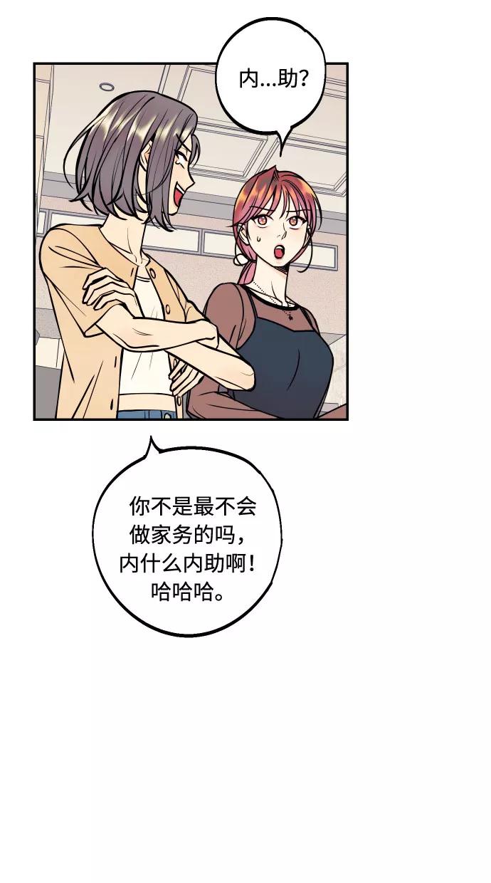 《我想成为你的女人》[第24话] 想结婚的女人 第32页