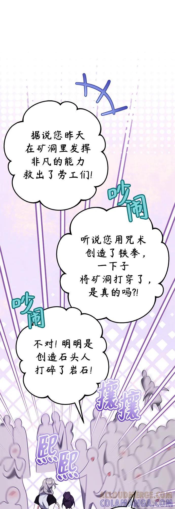 《废皇后玛利亚》第24话 第31页
