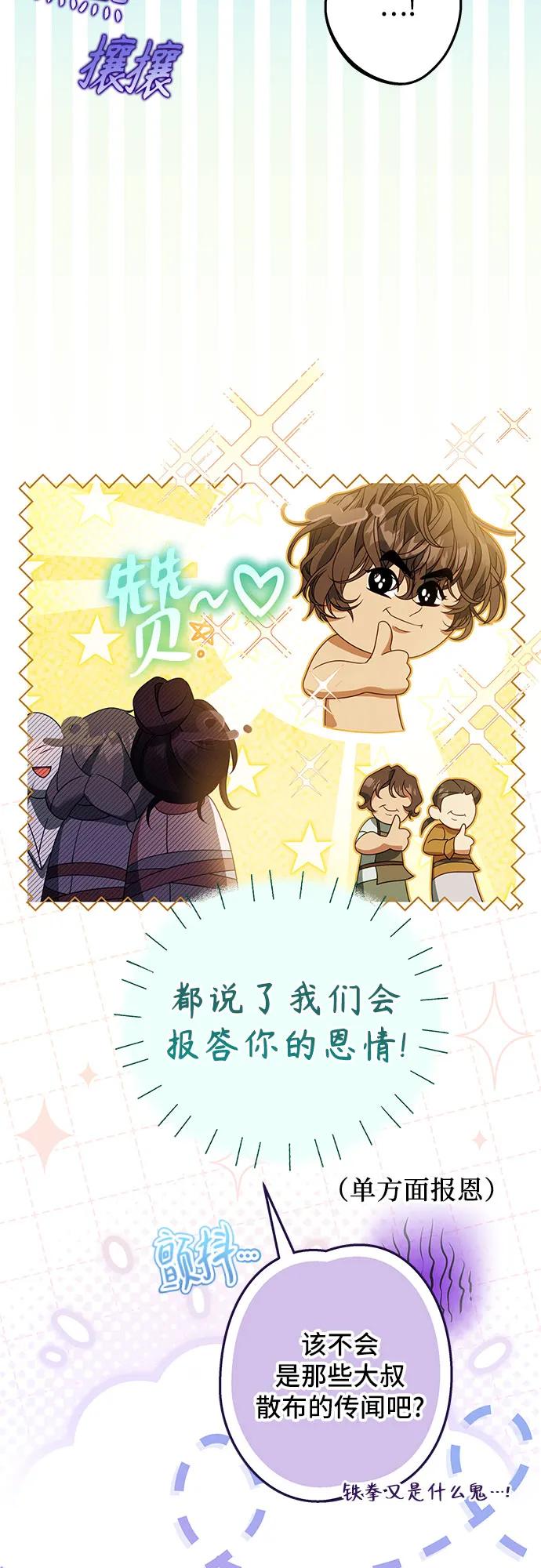 《废皇后玛利亚》第24话 第33页