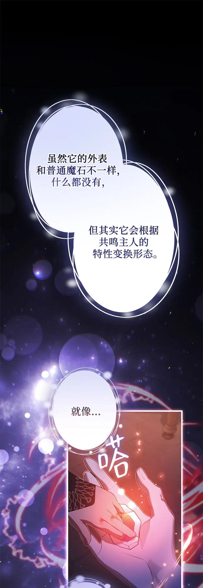 《废皇后玛利亚》第24话 第12页