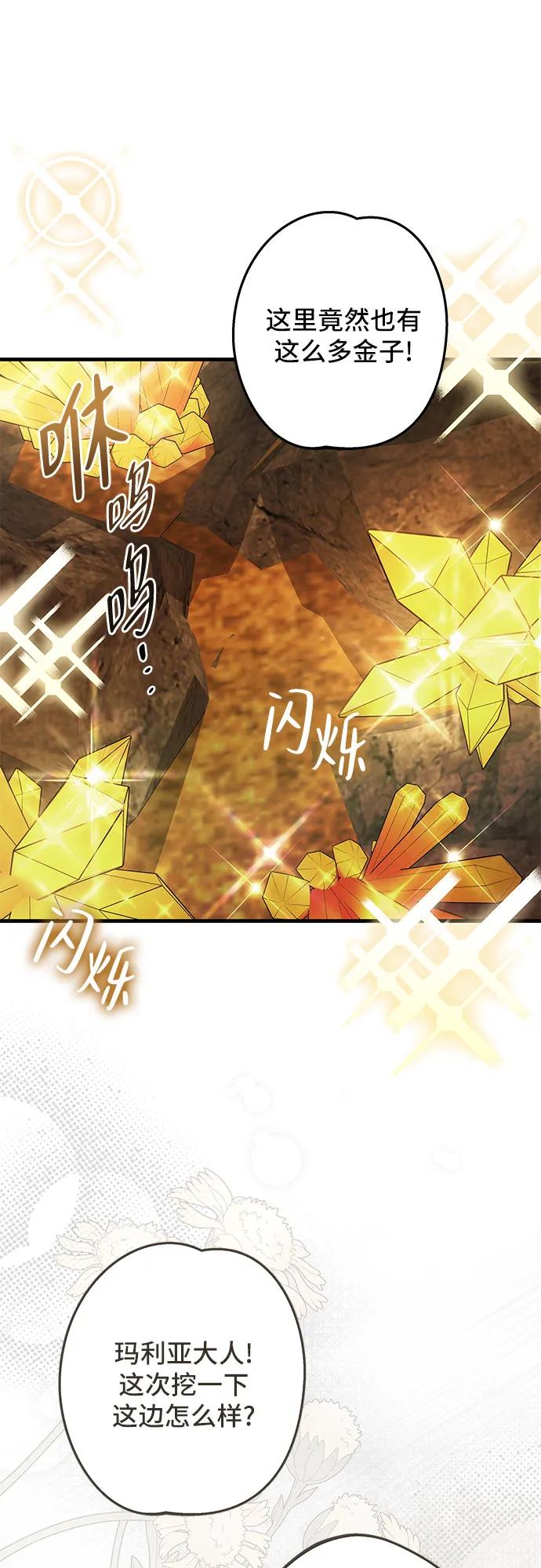 《废皇后玛利亚》第24话 第65页