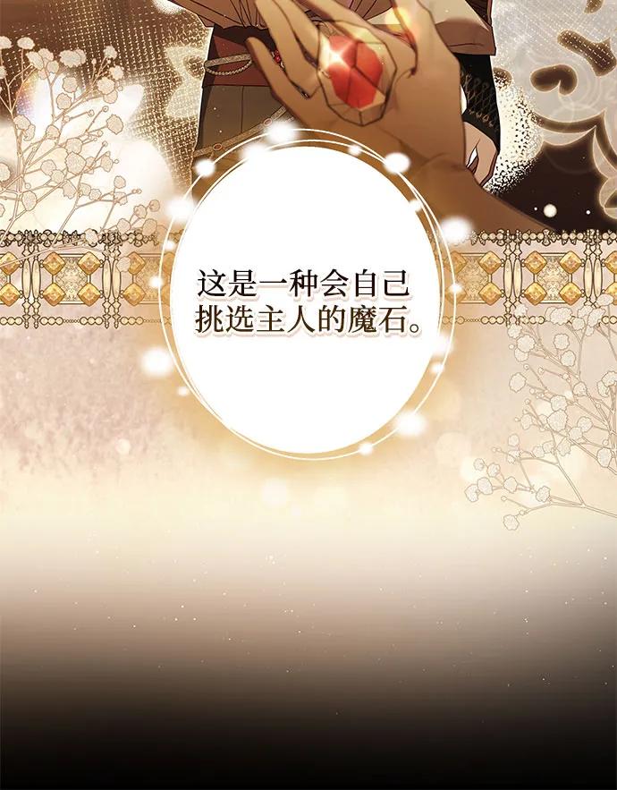 《废皇后玛利亚》第24话 第11页