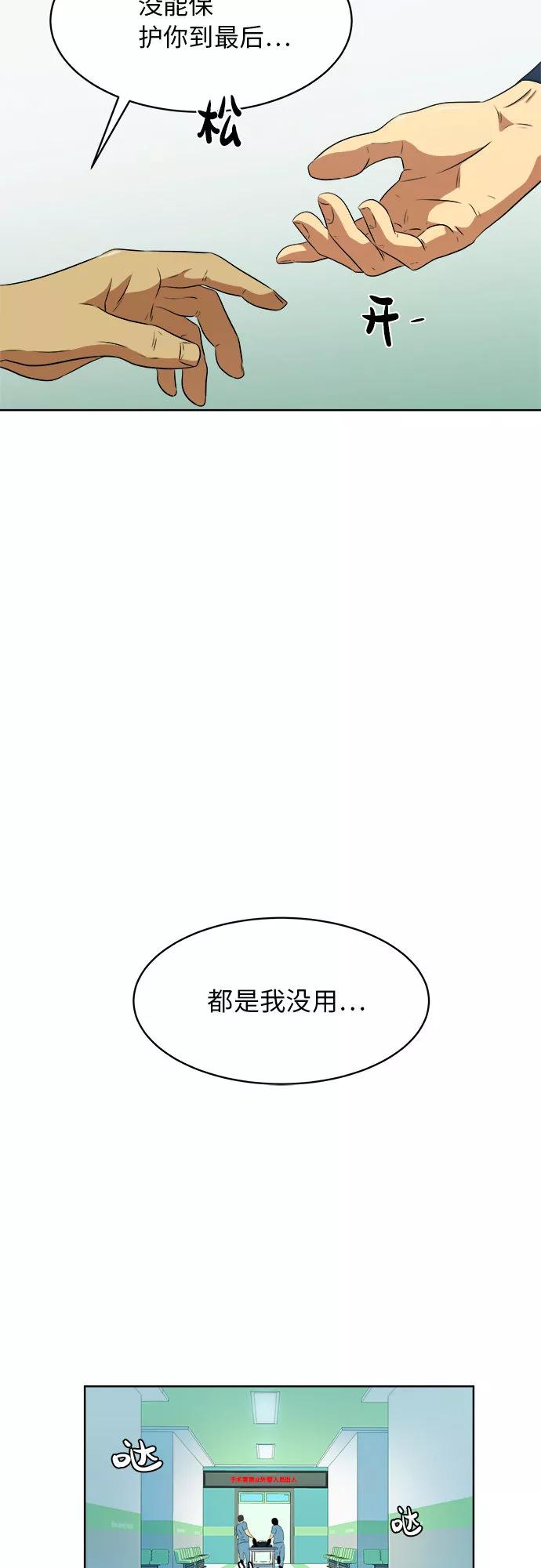 《我身体里的那家伙》第23话 第41页