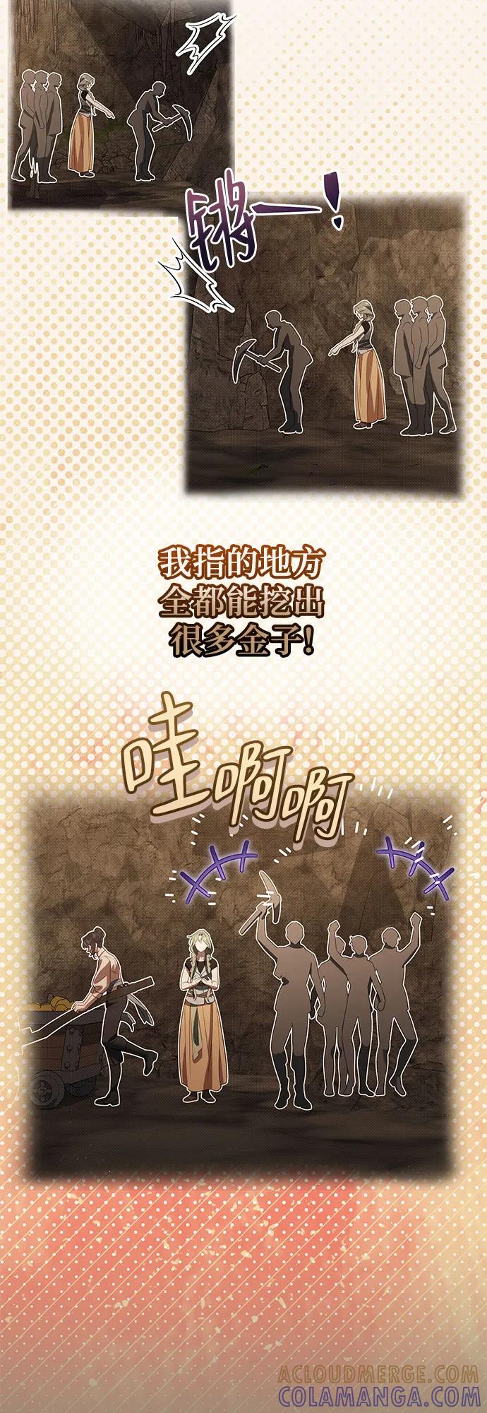 《废皇后玛利亚》第24话 第67页