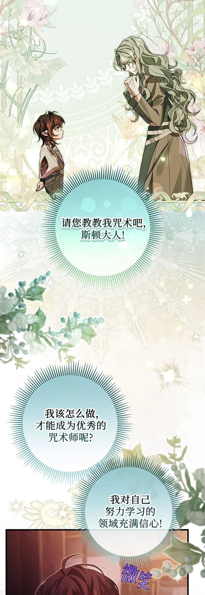 《废皇后玛利亚》第24话 第21页