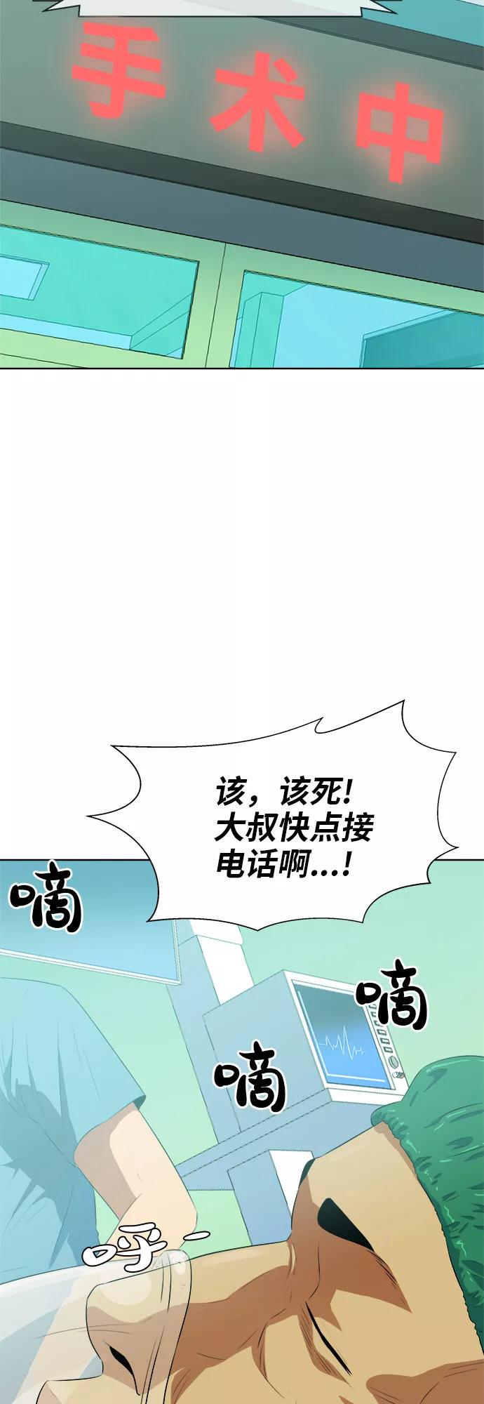《我身体里的那家伙》第23话 第48页