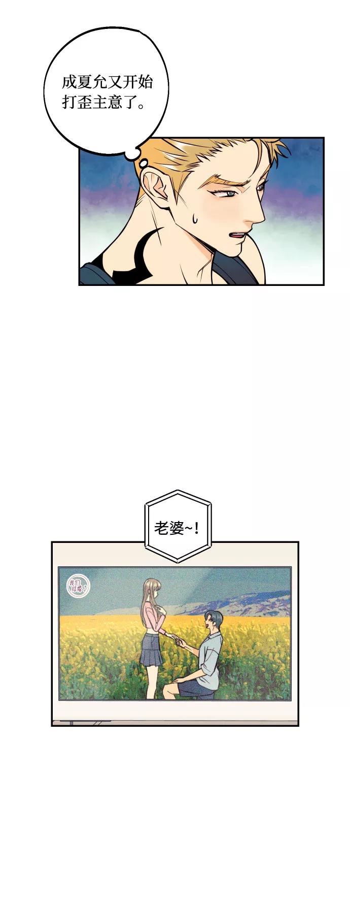 《我想成为你的女人》[第24话] 想结婚的女人 第39页