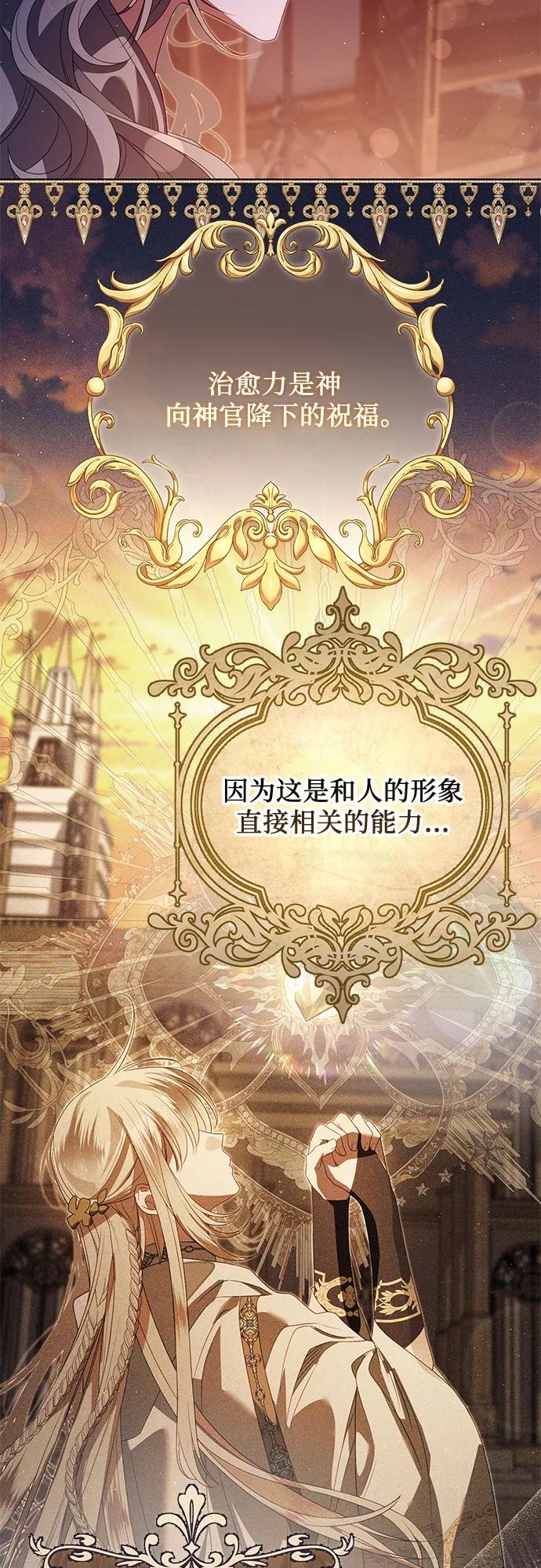 《废皇后玛利亚》第24话 第17页