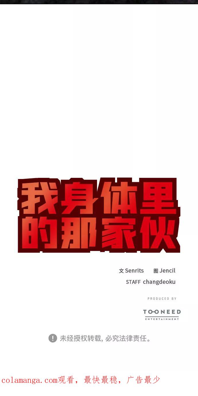 《我身体里的那家伙》第23话 第53页