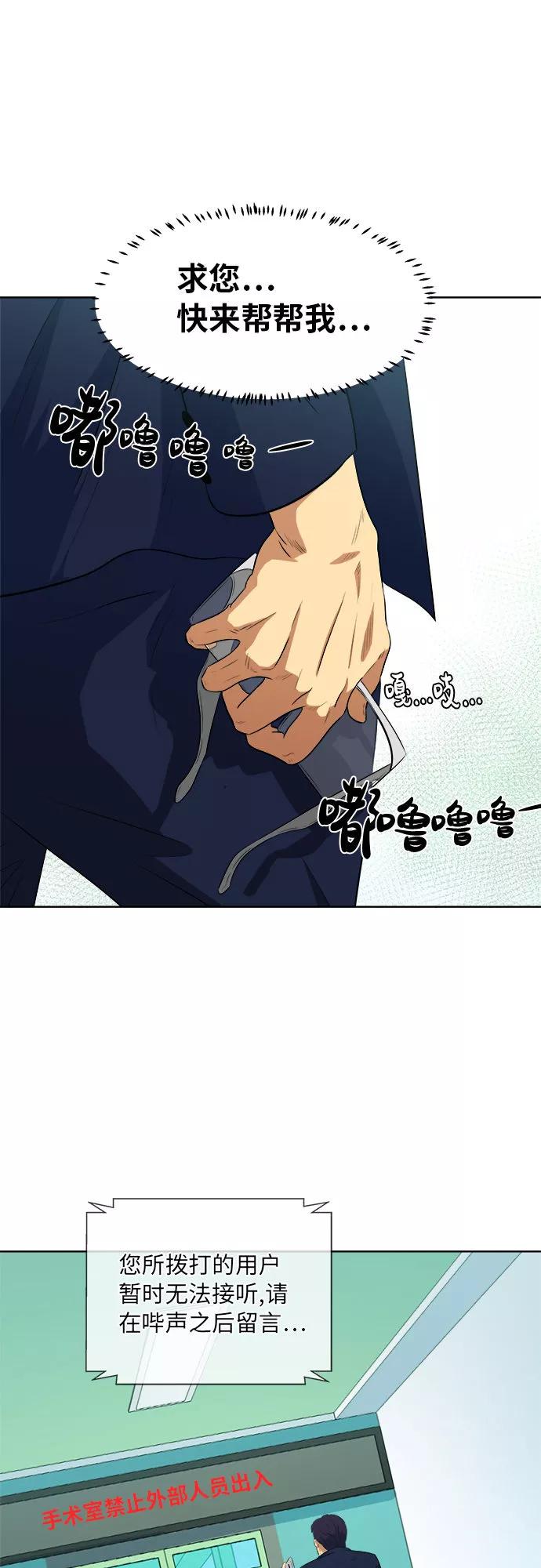 《我身体里的那家伙》第23话 第50页