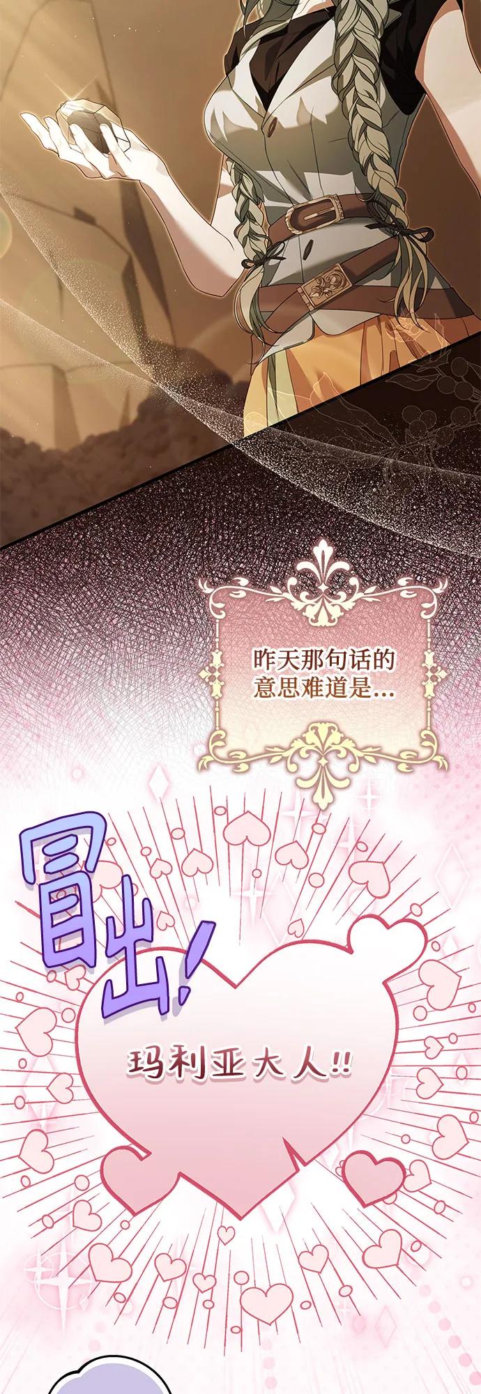 《废皇后玛利亚》第24话 第29页
