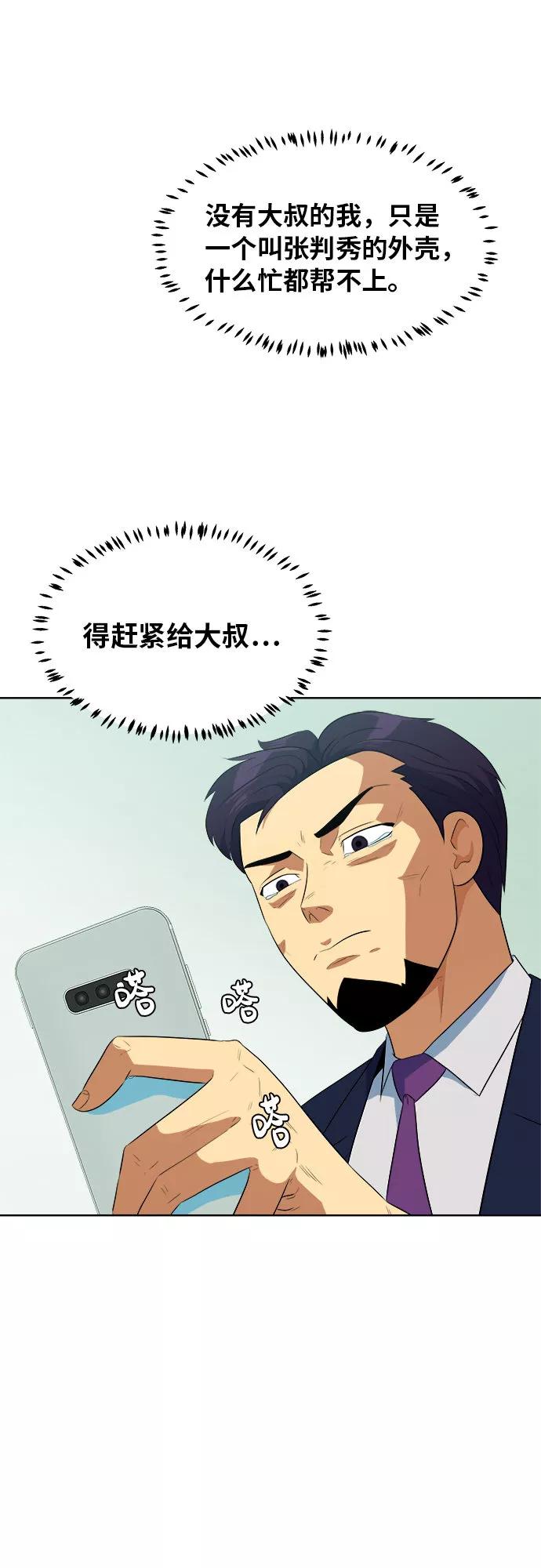 《我身体里的那家伙》第23话 第45页