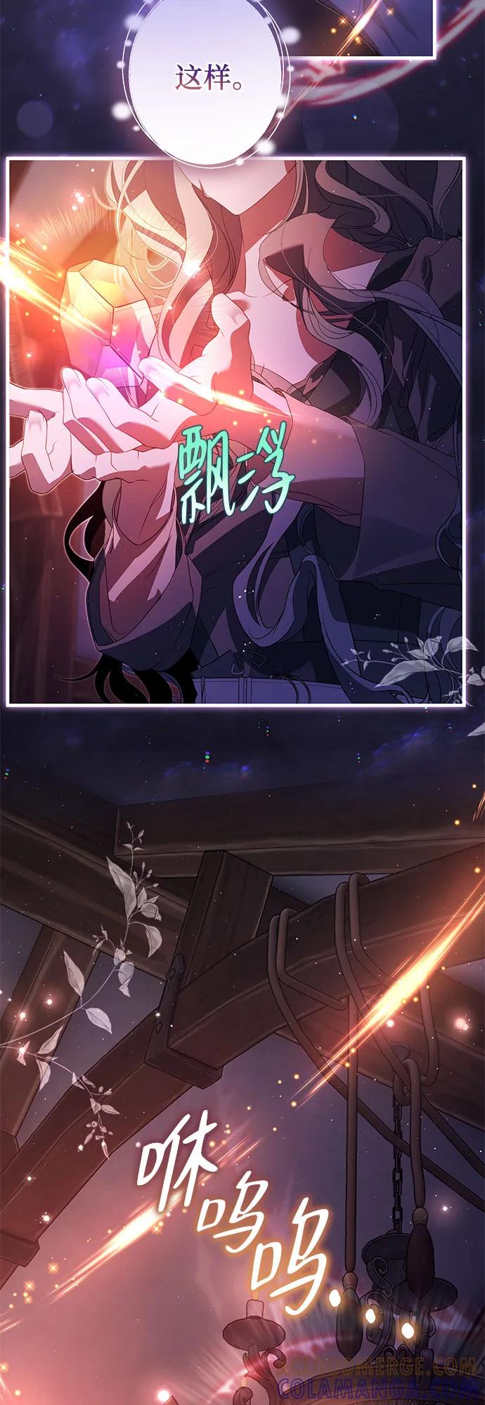 《废皇后玛利亚》第24话 第13页
