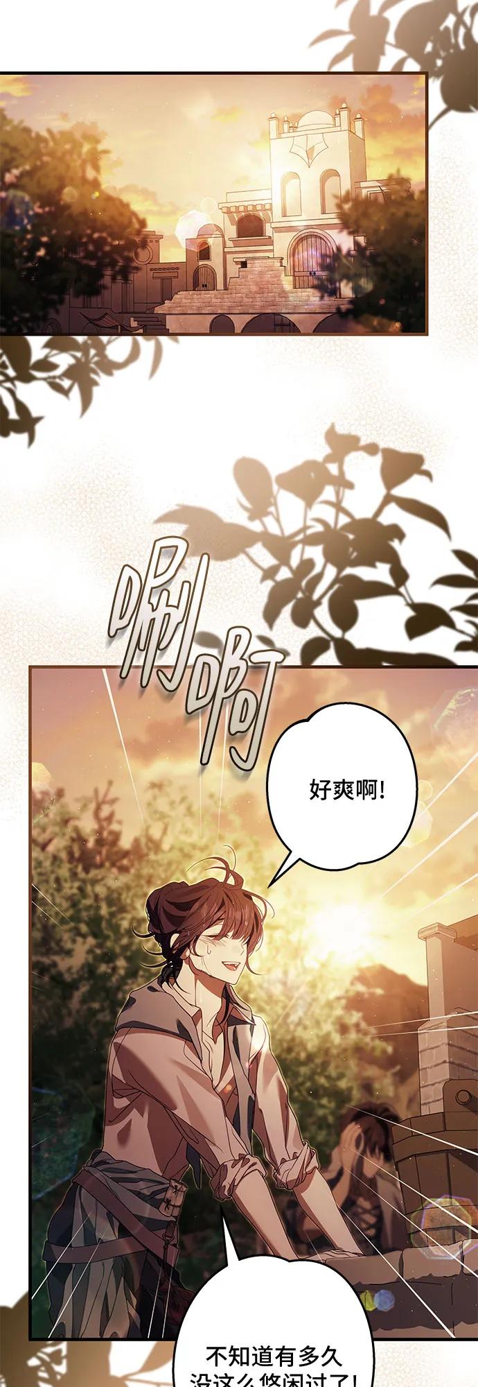 《废皇后玛利亚》第24话 第45页