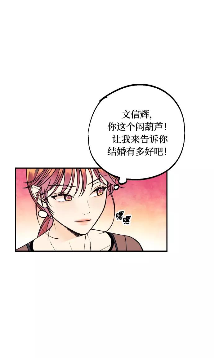 《我想成为你的女人》[第24话] 想结婚的女人 第38页