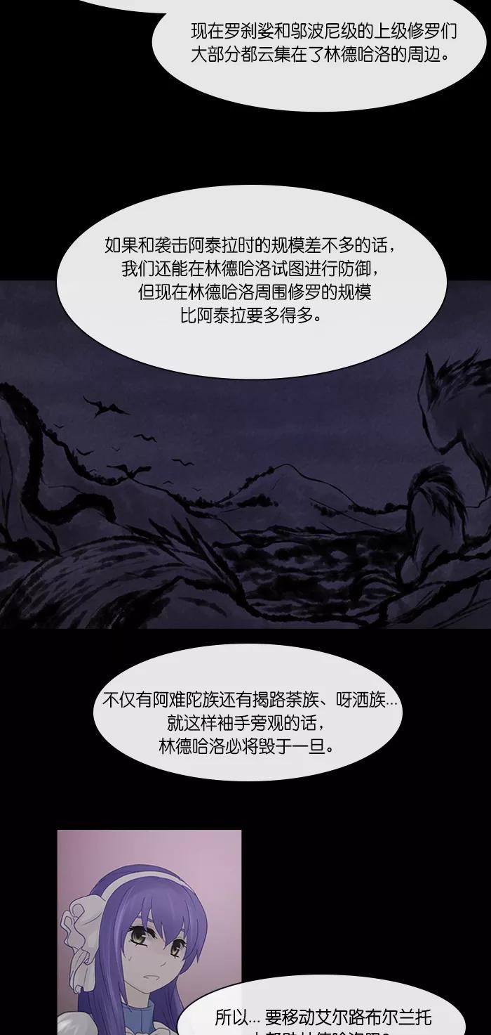 《库佩拉》[第2部] 第138话 你与我的正义（4） 第20页