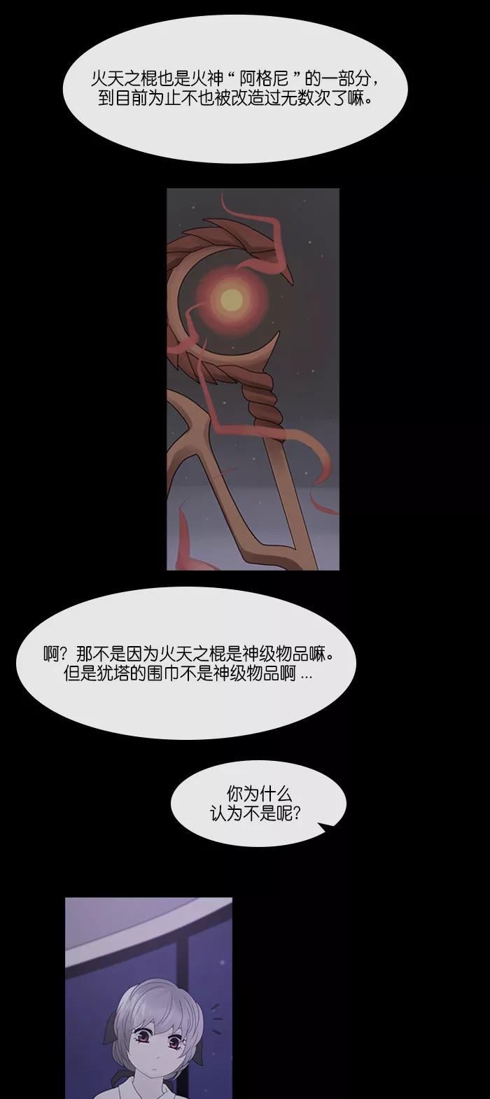 《库佩拉》[第2部] 第138话 你与我的正义（4） 第6页