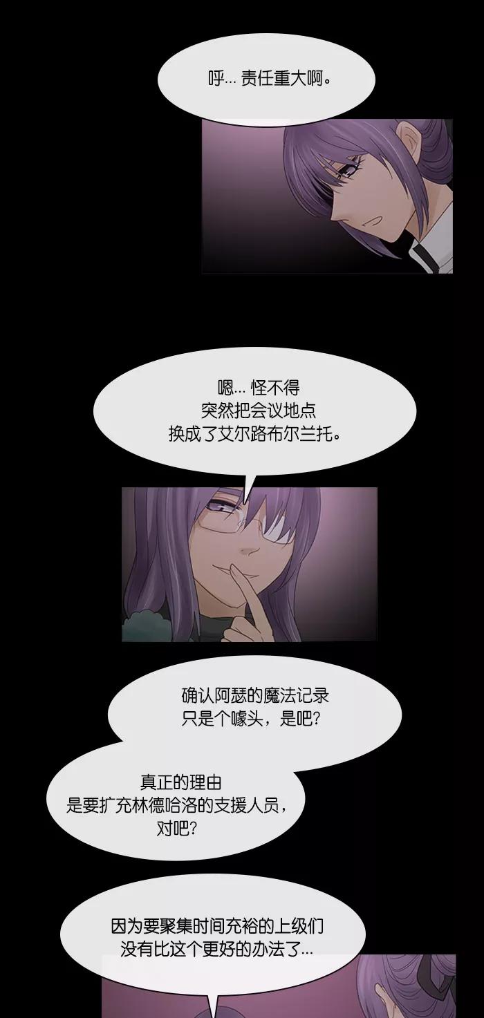 《库佩拉》[第2部] 第138话 你与我的正义（4） 第26页