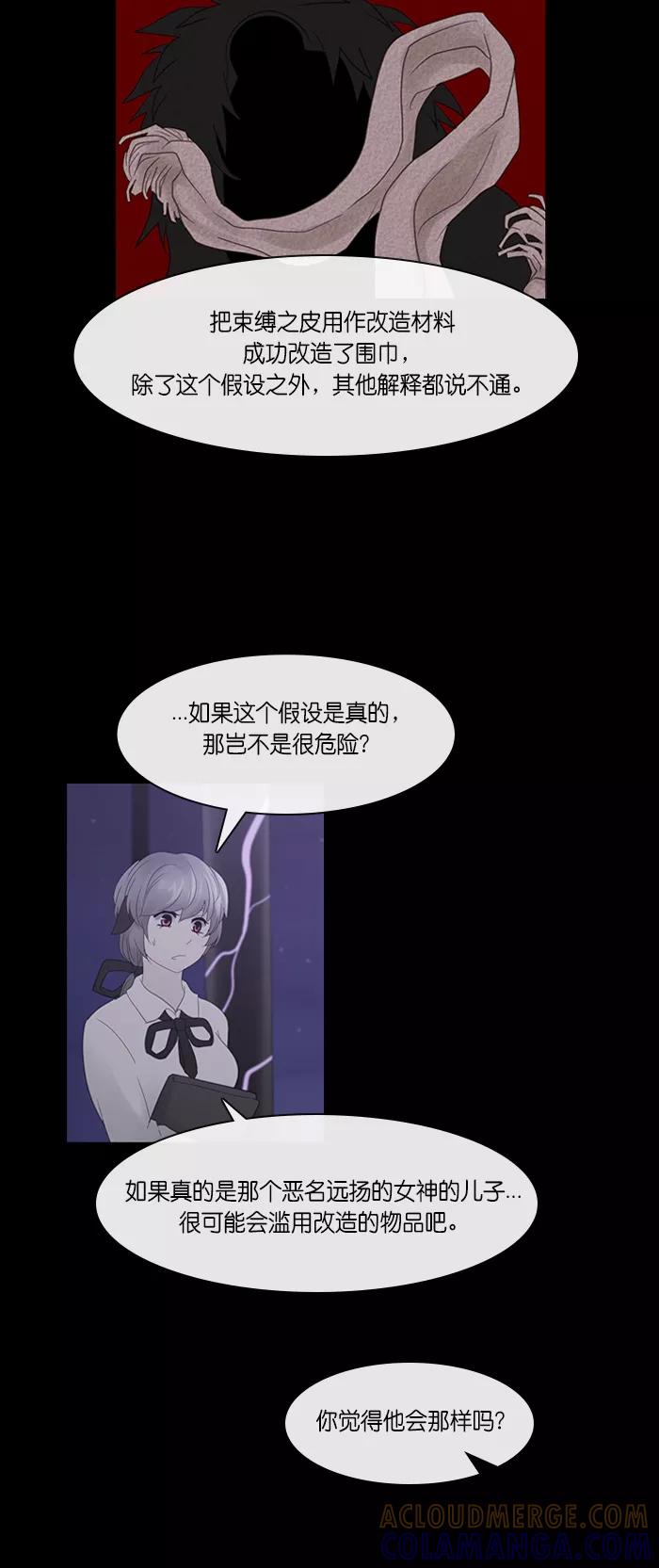 《库佩拉》[第2部] 第138话 你与我的正义（4） 第11页