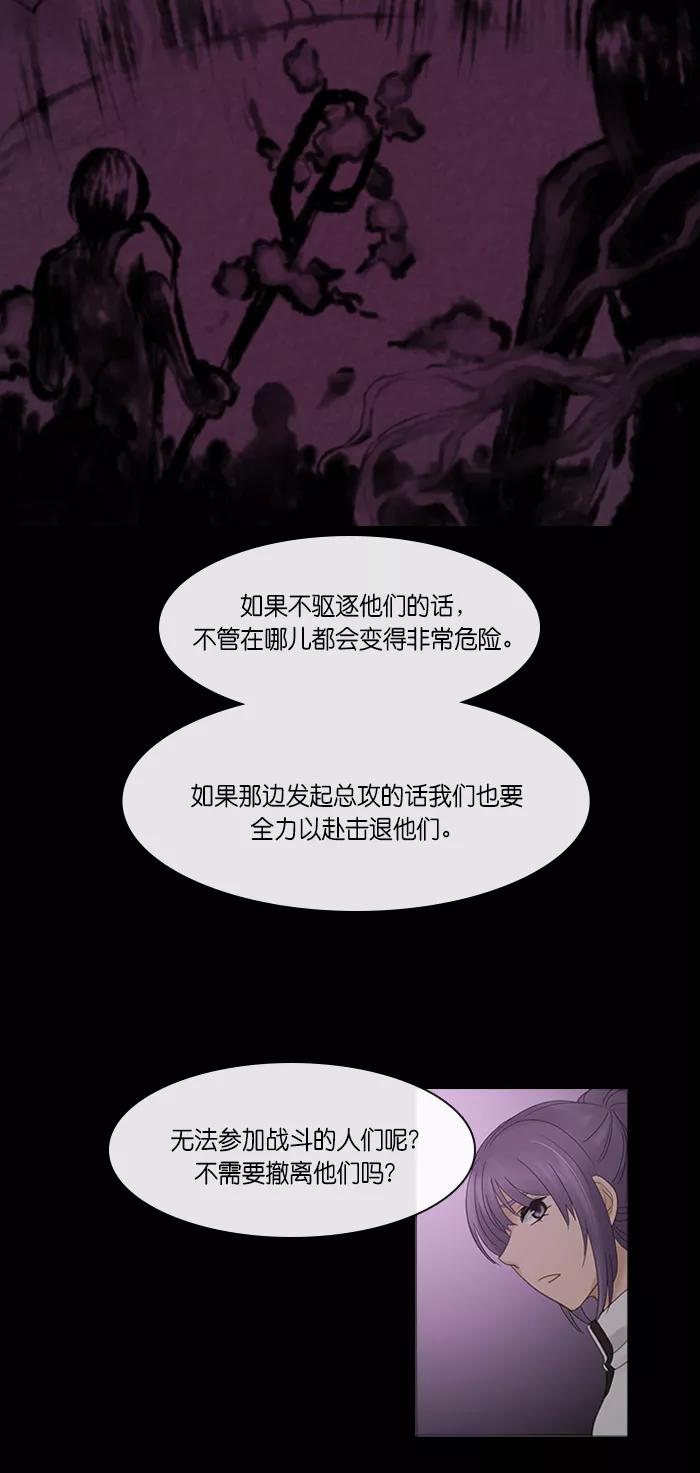 《库佩拉》[第2部] 第138话 你与我的正义（4） 第24页