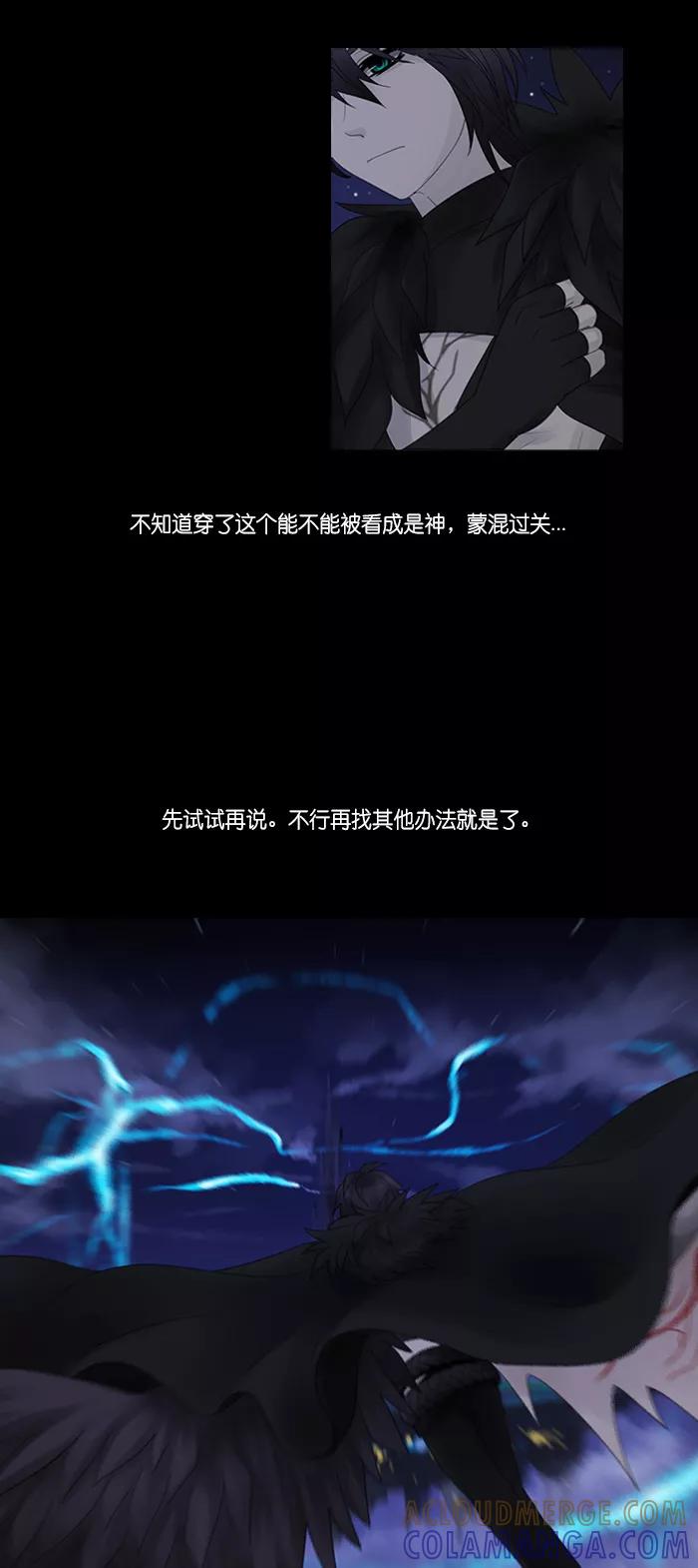 《库佩拉》[第2部] 第138话 你与我的正义（4） 第3页