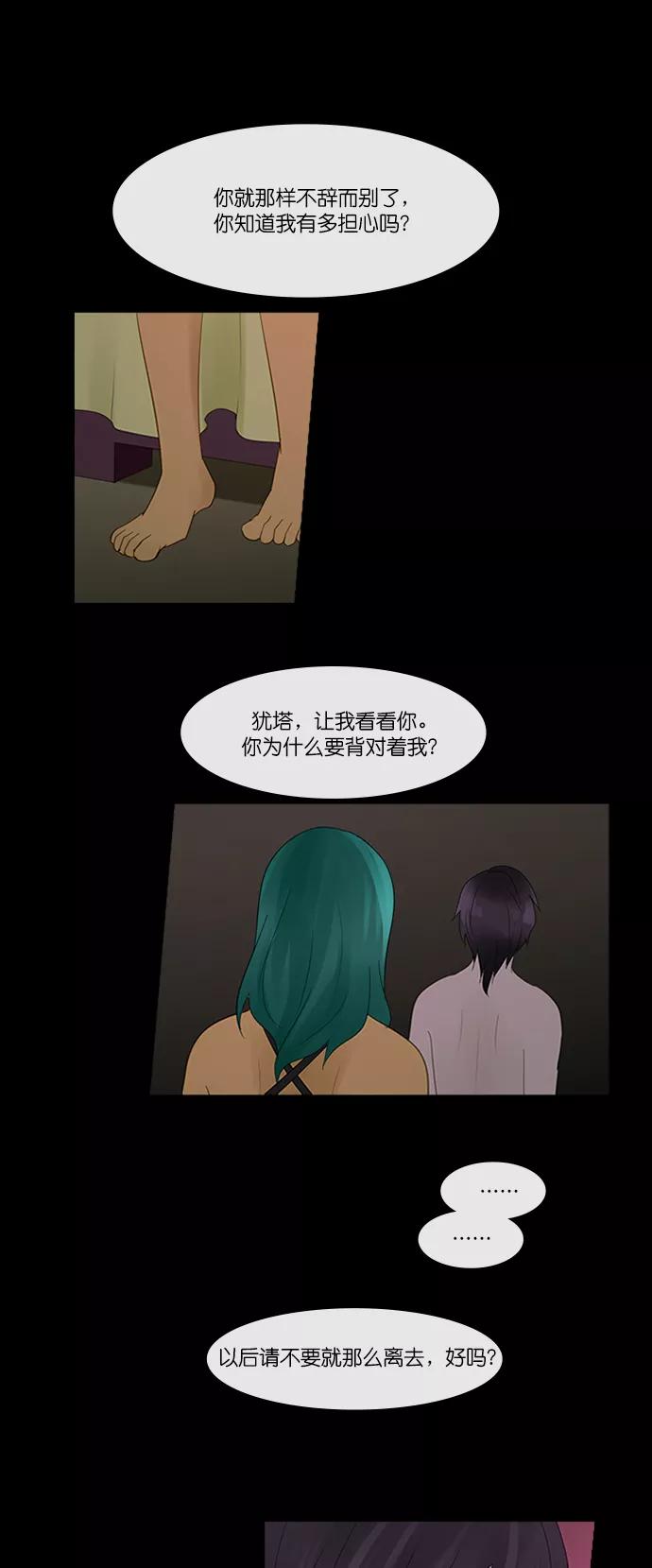 《库佩拉》[第2部] 第139话 你与我的正义（5） 第22页