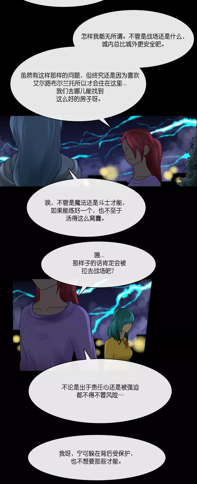 《库佩拉》[第2部] 第139话 你与我的正义（5） 第2页