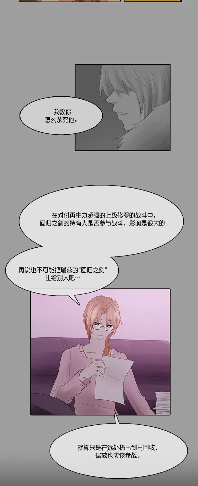 《库佩拉》[第2部] 第139话 你与我的正义（5） 第4页