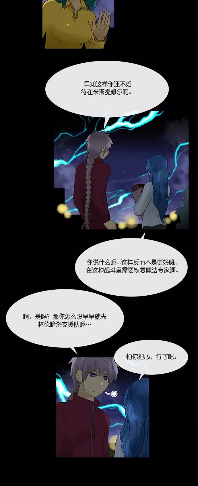 《库佩拉》[第2部] 第139话 你与我的正义（5） 第8页