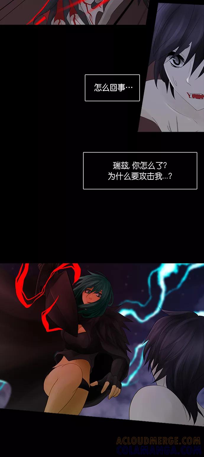 《库佩拉》[第2部] 第139话 你与我的正义（5） 第31页