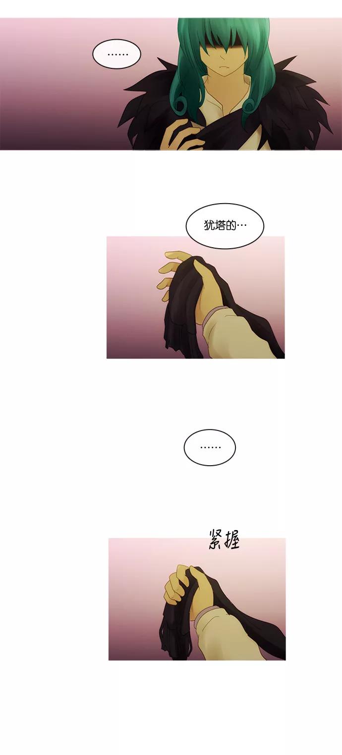 《库佩拉》[第2部] 第140话 你与我的正义（6） 第40页