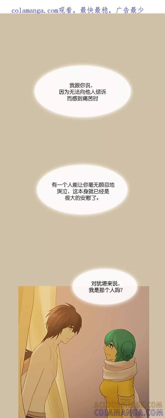 《库佩拉》[第2部] 第140话 你与我的正义（6） 第1页