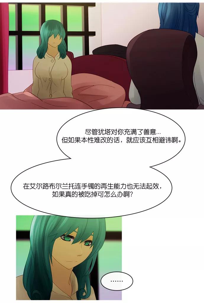 《库佩拉》[第2部] 第140话 你与我的正义（6） 第28页