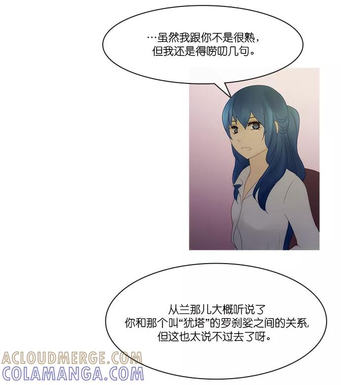 《库佩拉》[第2部] 第140话 你与我的正义（6） 第27页